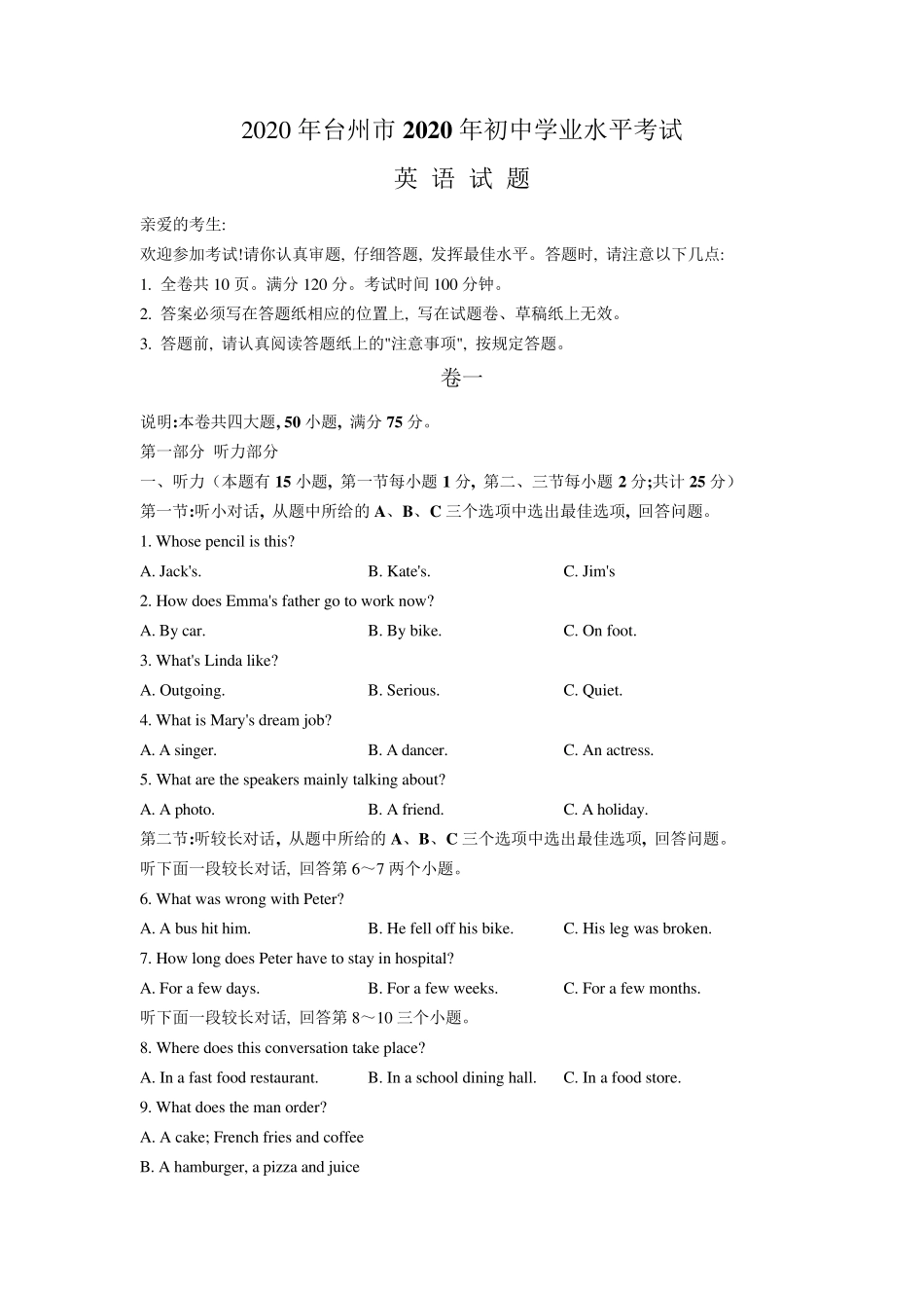 浙江省台州市2020年中考英语试题(WORD版)_第1页