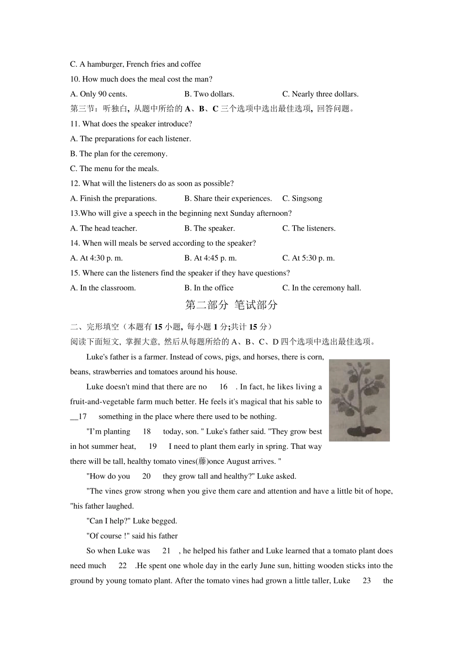 浙江省台州市2020年中考英语试题(WORD版)_第2页