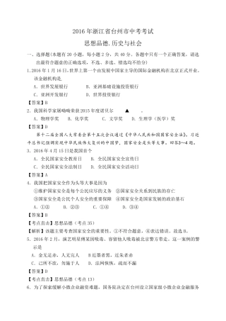 浙江省台州市2016年中考社会思品试题(word版,含解析)