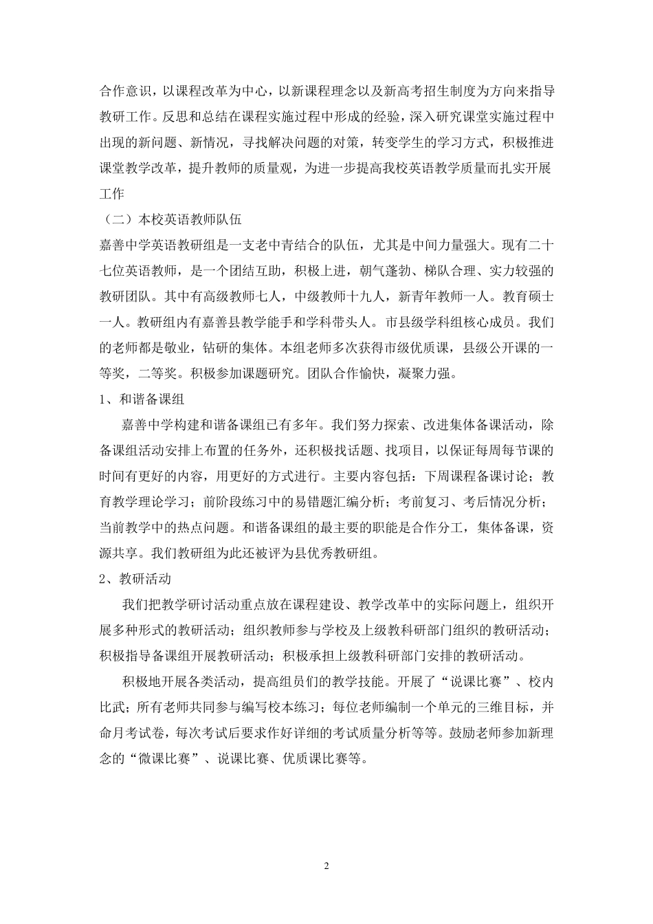 浙江省嘉善中学高中英语学科课程建设纲要_第2页