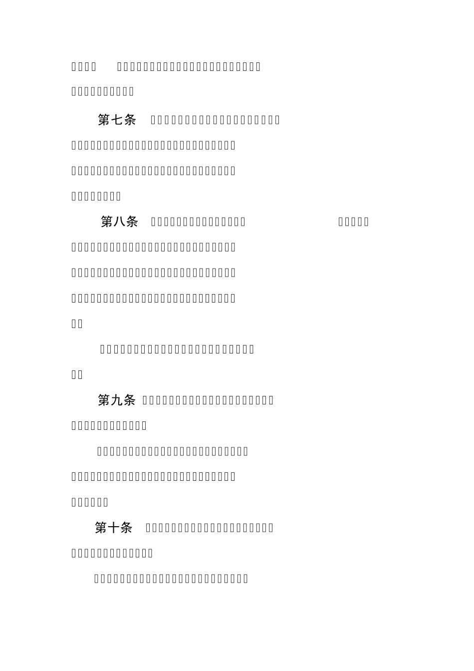 浙江省国有土地范围内房屋登记实施细则_第2页