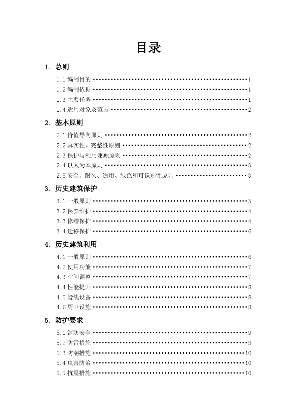 浙江省历史建筑保护利用导则_第2页