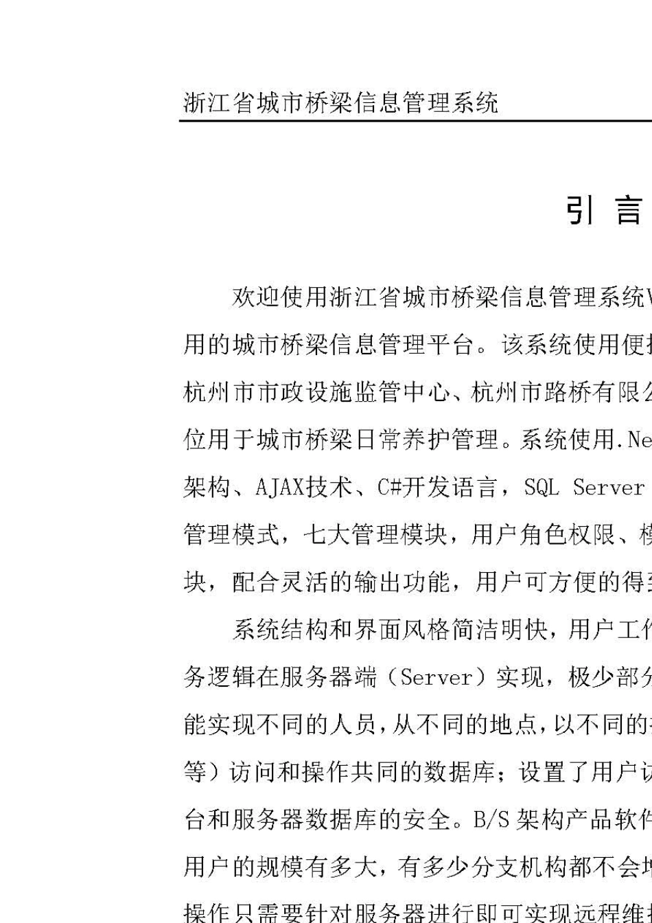 浙江省城市桥梁信息管理系统使用手册_第2页