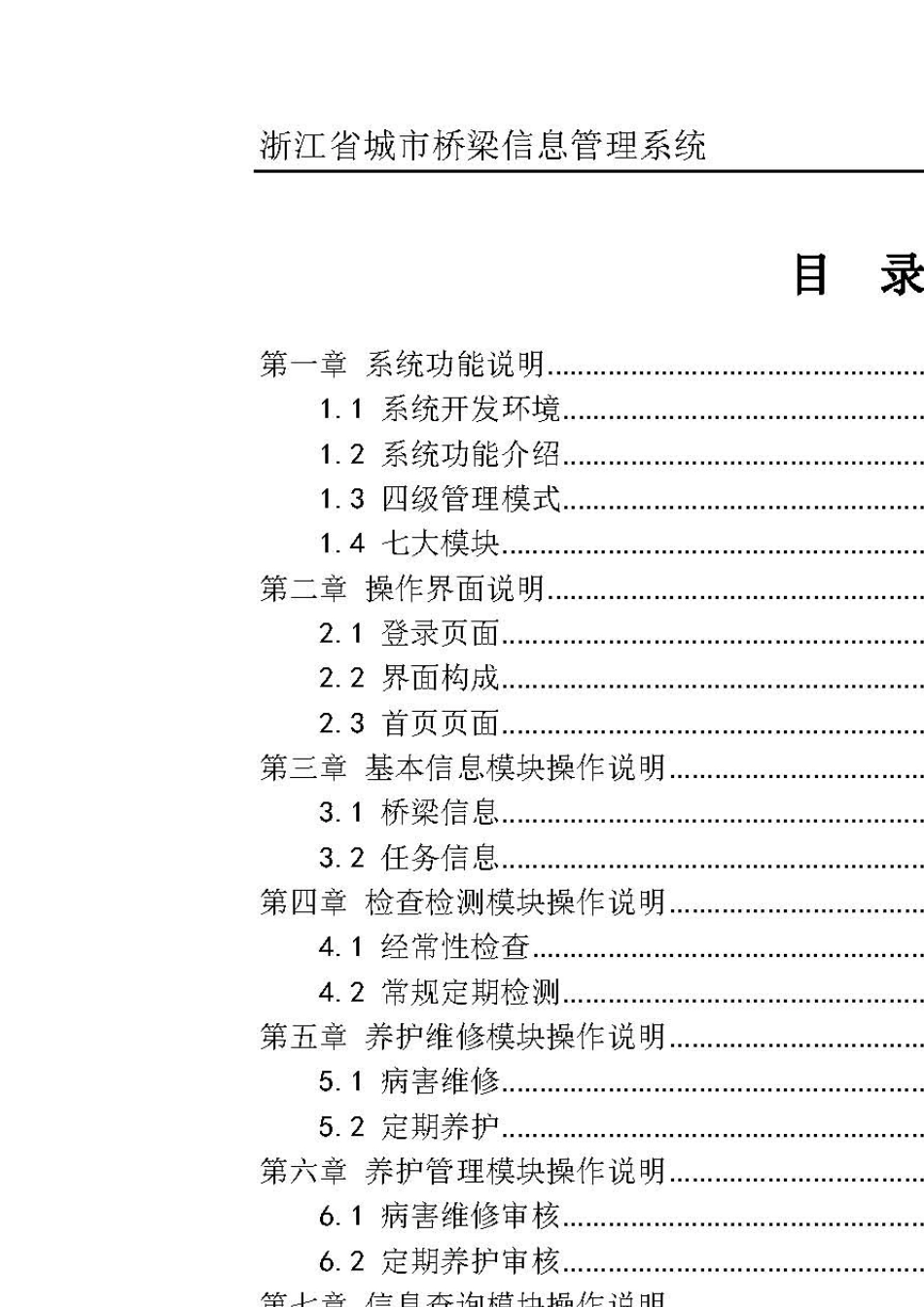 浙江省城市桥梁信息管理系统使用手册_第3页