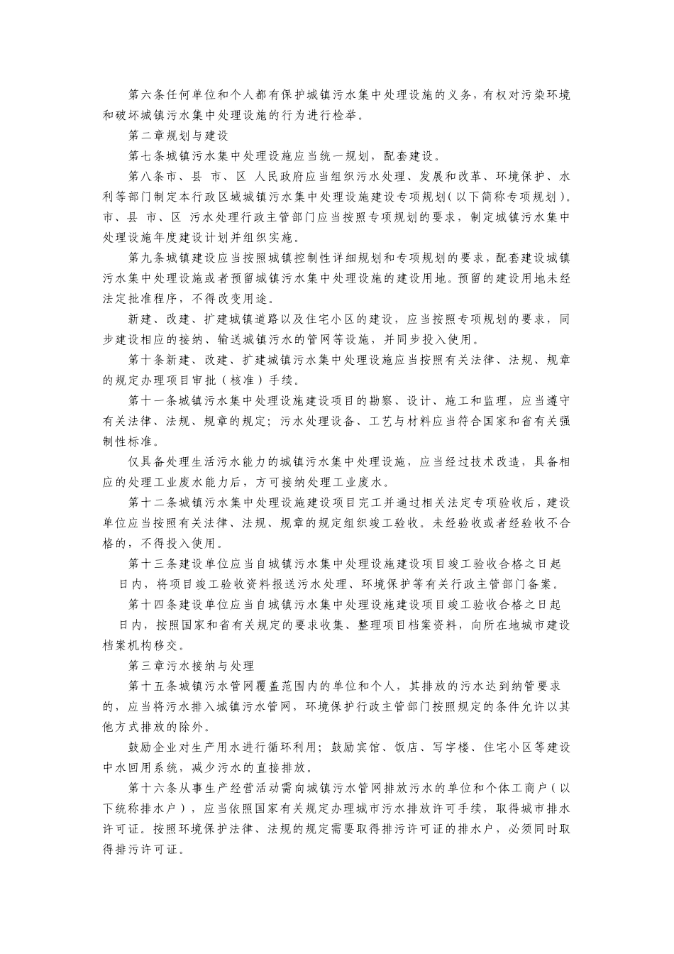 浙江省城镇污水集中处理管理办法_第2页