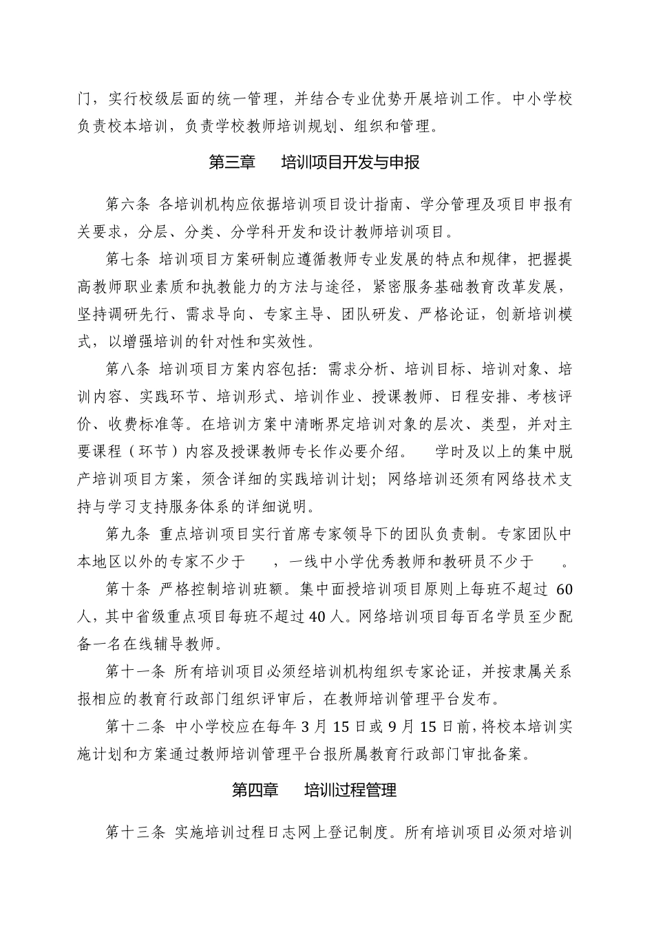 浙江省培训质量管理工作规程_第2页