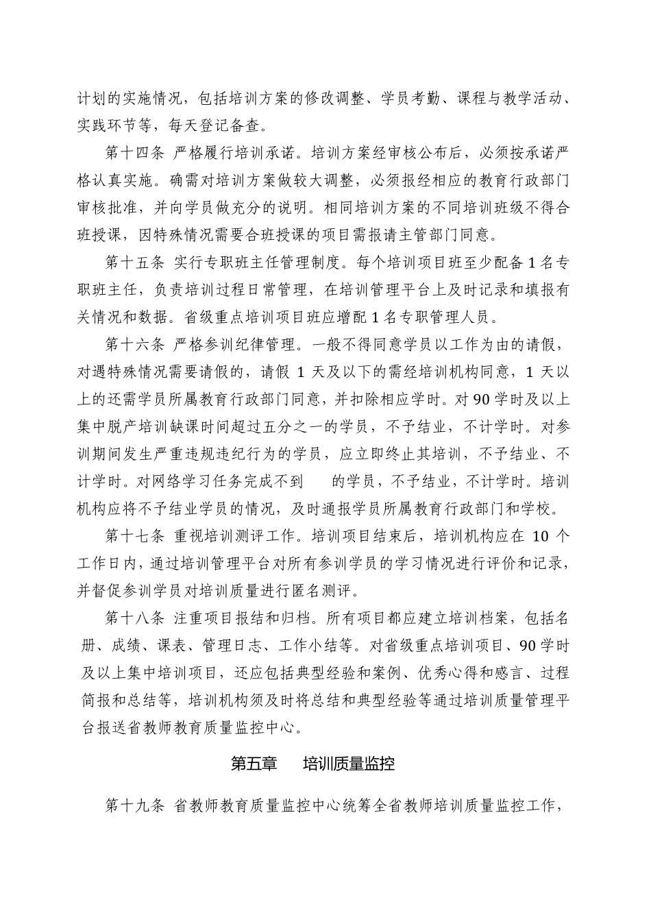 浙江省培训质量管理工作规程_第3页