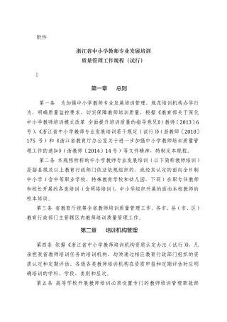 浙江省培训质量管理工作规程