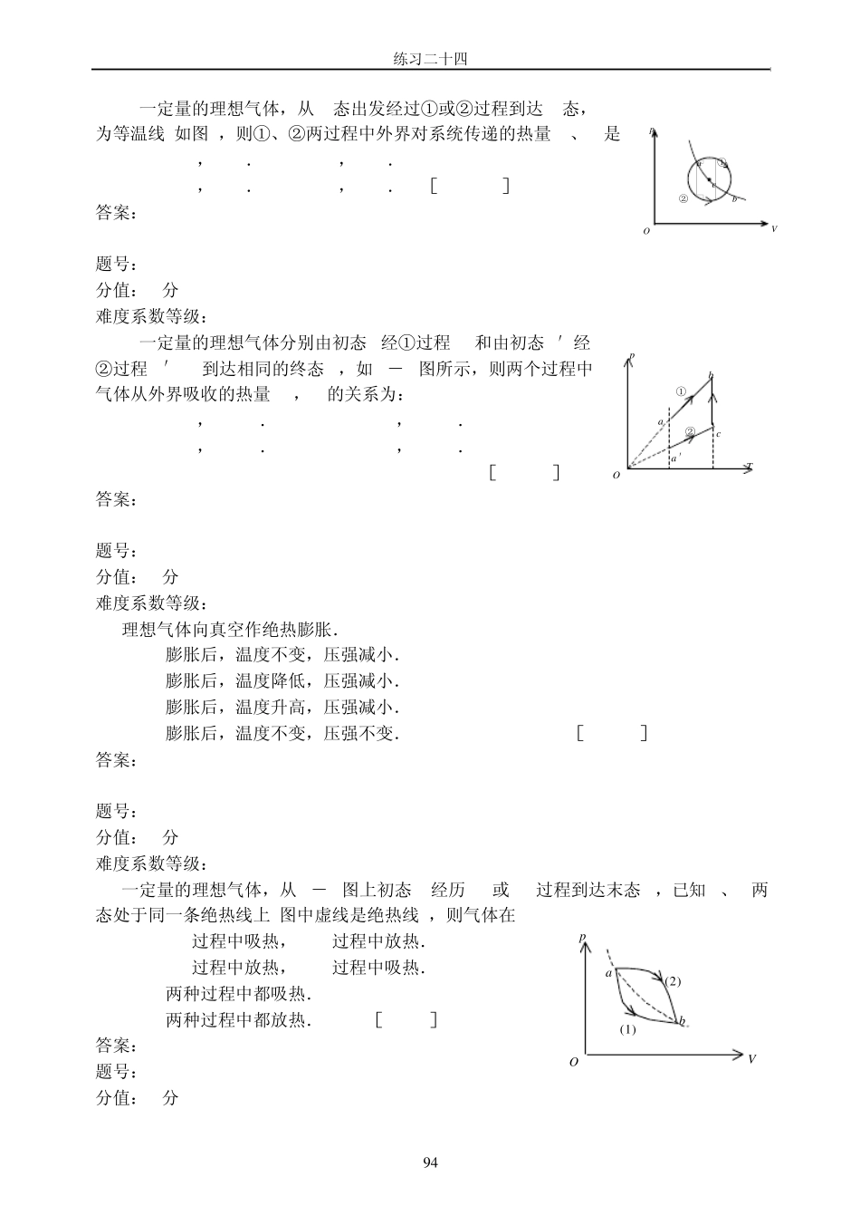 浙江省大学物理试题库204热力学第一定律、典型的热力学过程_第2页