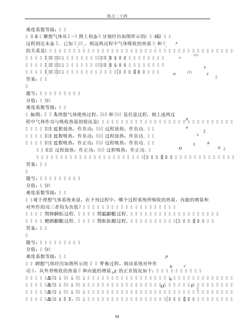 浙江省大学物理试题库204热力学第一定律、典型的热力学过程_第3页