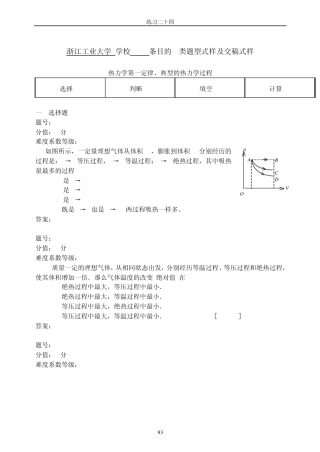 浙江省大学物理试题库204热力学第一定律、典型的热力学过程