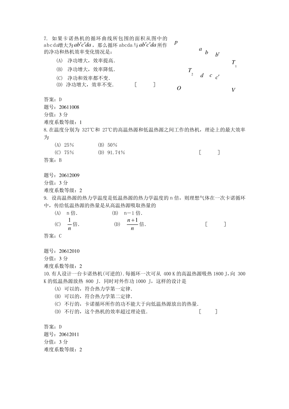 浙江省大学物理试题库206循环过程、卡诺循环、热机效率、致冷系数_第3页