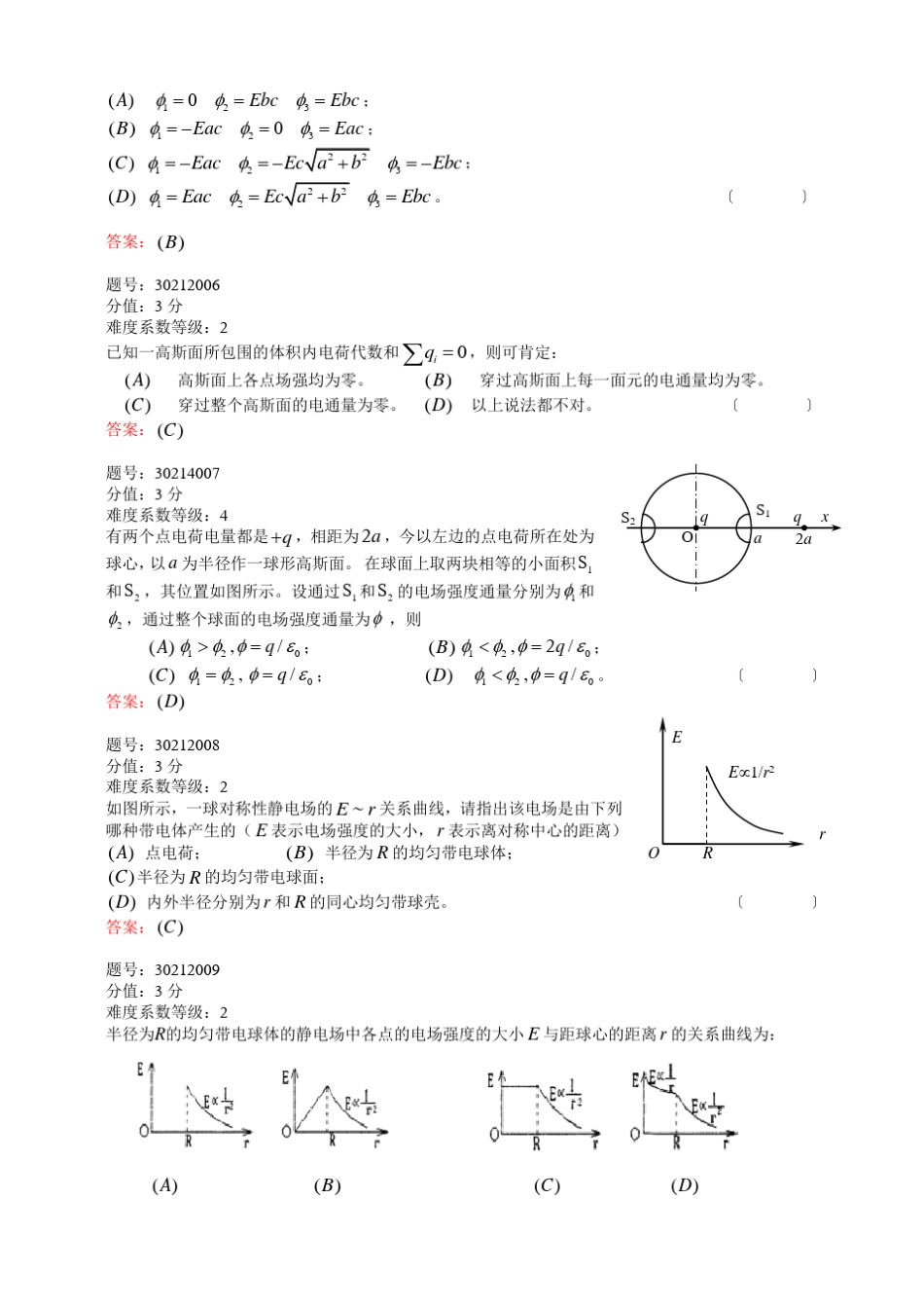 浙江省大学物理试题库302静电场的高斯定理_第2页