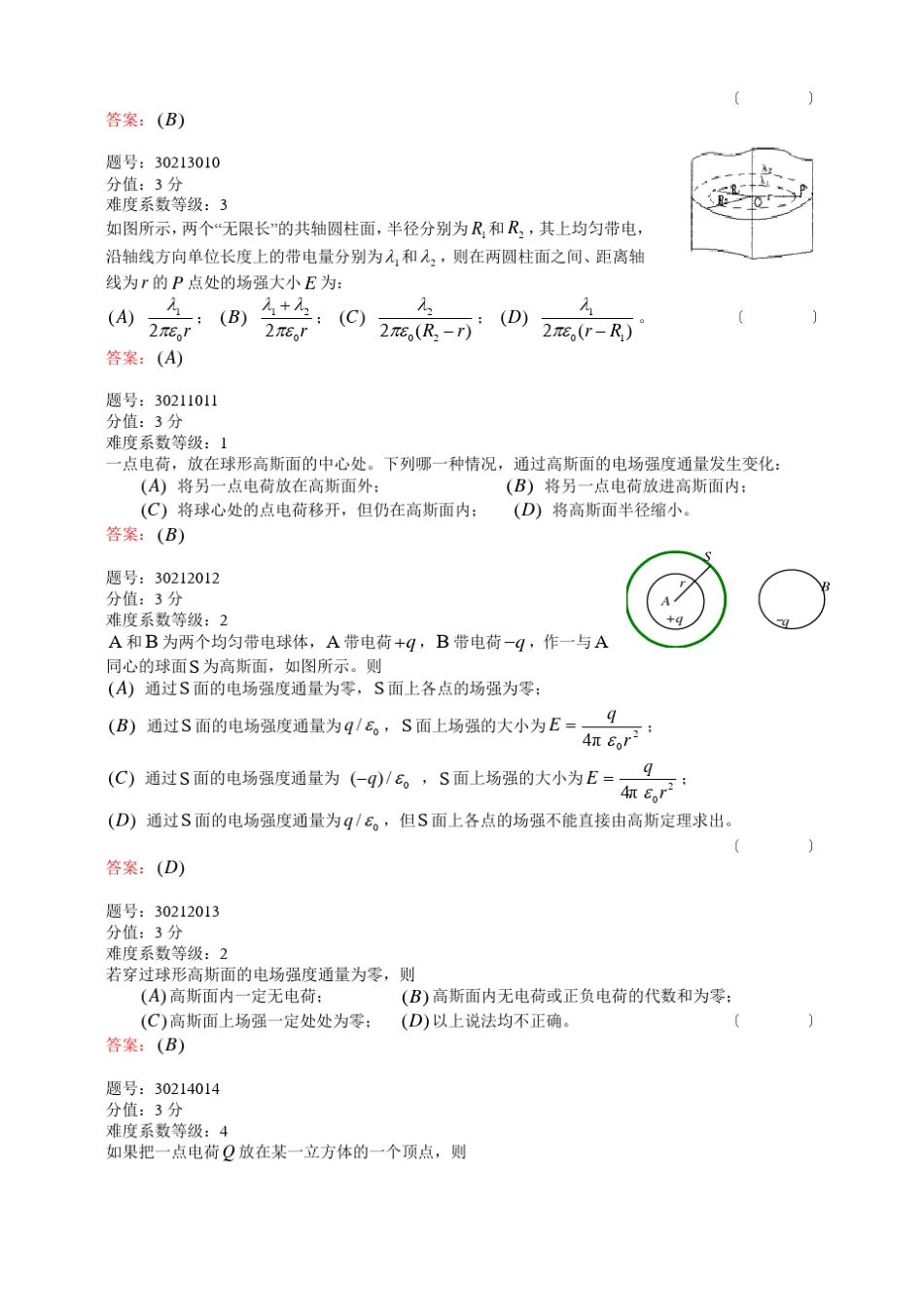 浙江省大学物理试题库302静电场的高斯定理_第3页
