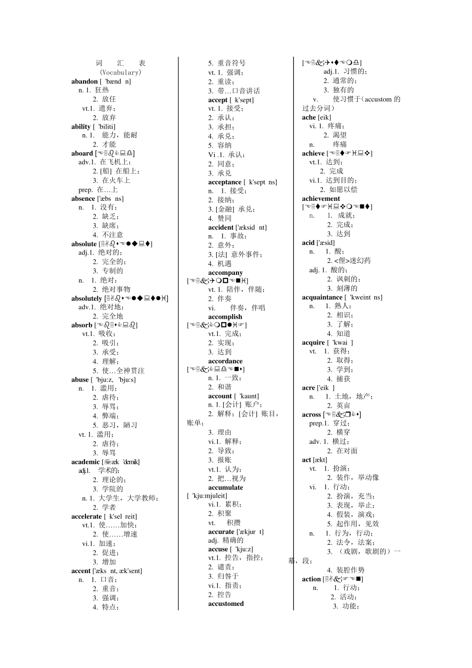 浙江省大学英语三级考试词汇表(汇总版)(三栏)(最终版)_第1页