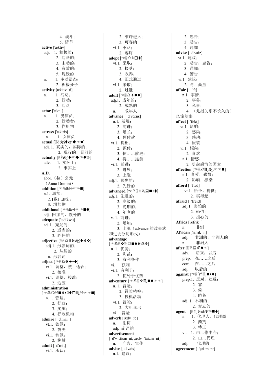浙江省大学英语三级考试词汇表(汇总版)(三栏)(最终版)_第2页