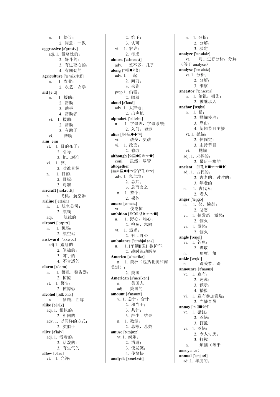 浙江省大学英语三级考试词汇表(汇总版)(三栏)(最终版)_第3页