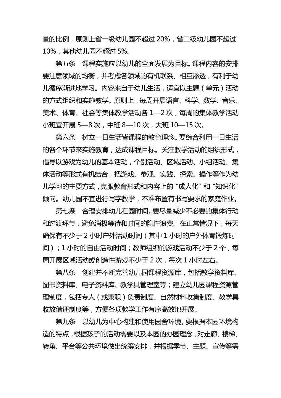 浙江省学前教育保教管理指南_第2页