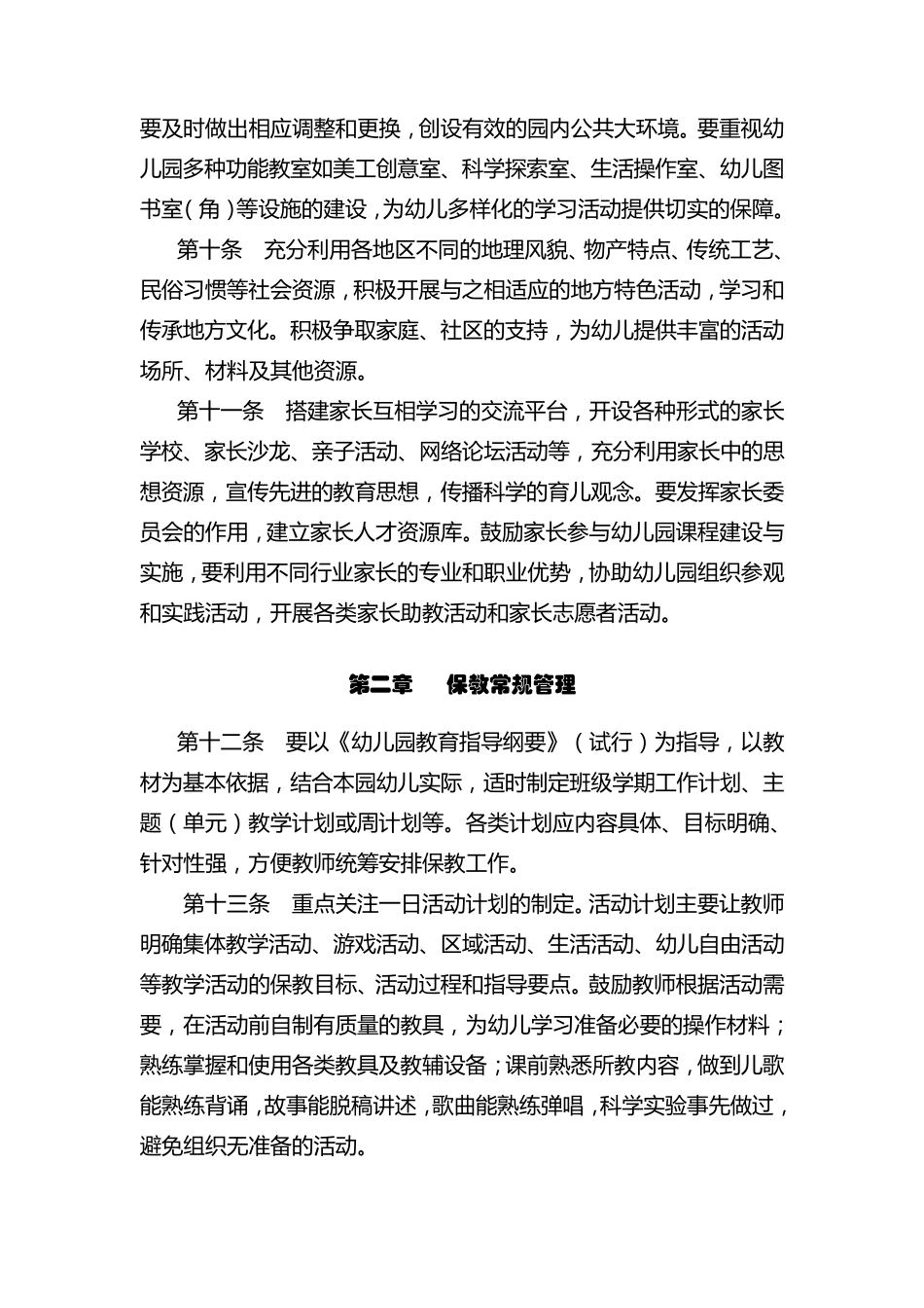 浙江省学前教育保教管理指南_第3页