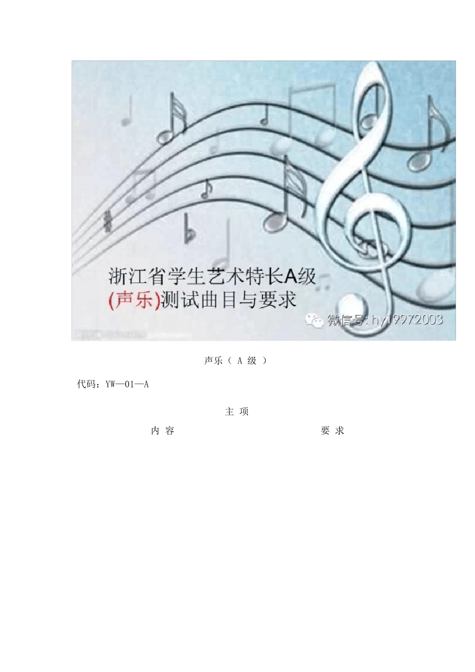 浙江省学生艺术特长A级测试(声乐)_第1页