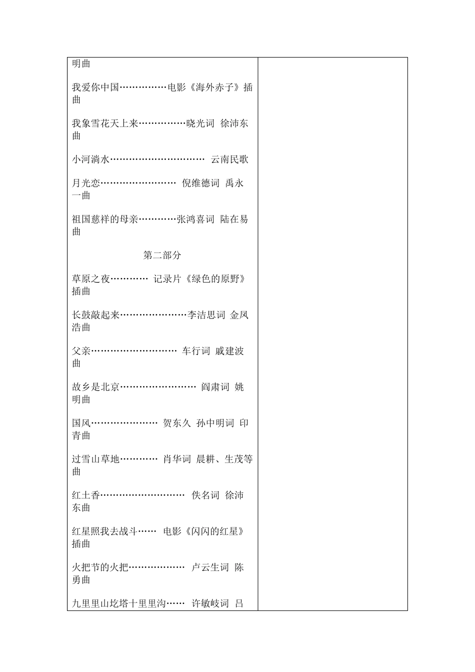 浙江省学生艺术特长A级测试(声乐)_第3页