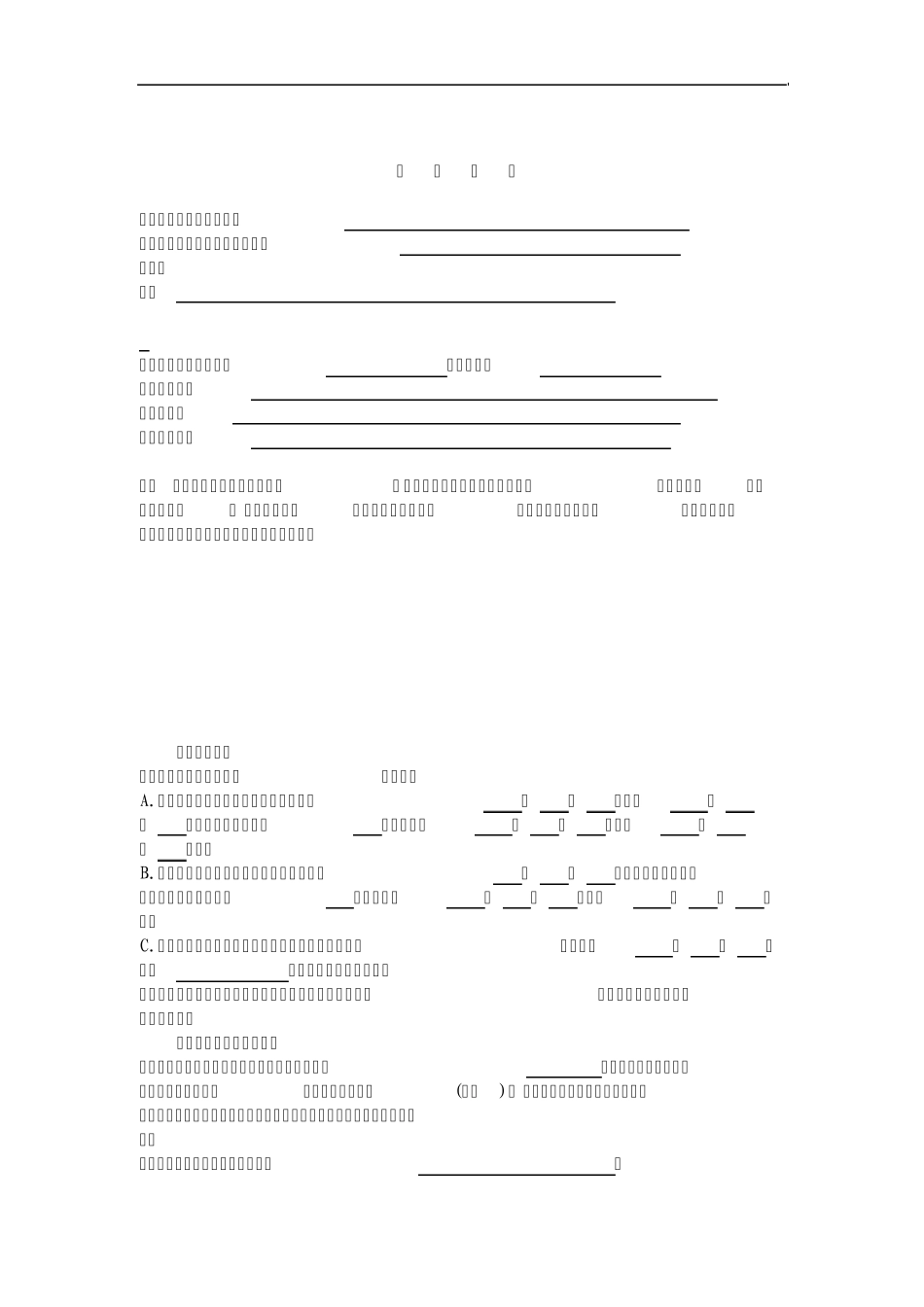 浙江省宁波市劳动合同范本_第3页