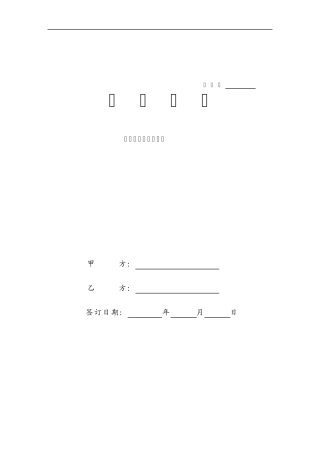 浙江省宁波市劳动合同范本