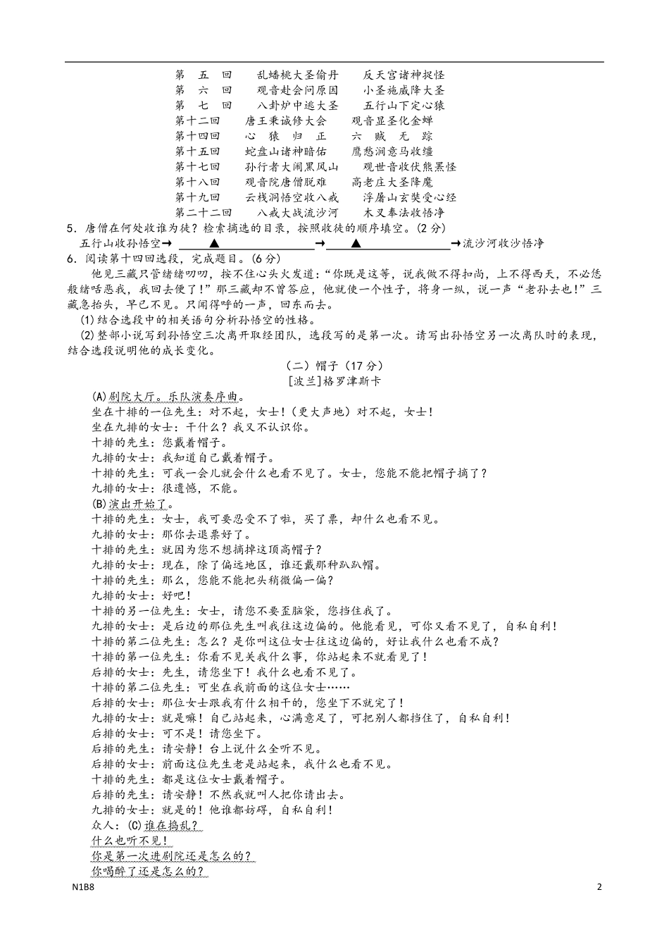 浙江省宁波市2018年中考语文试卷及答案_第2页