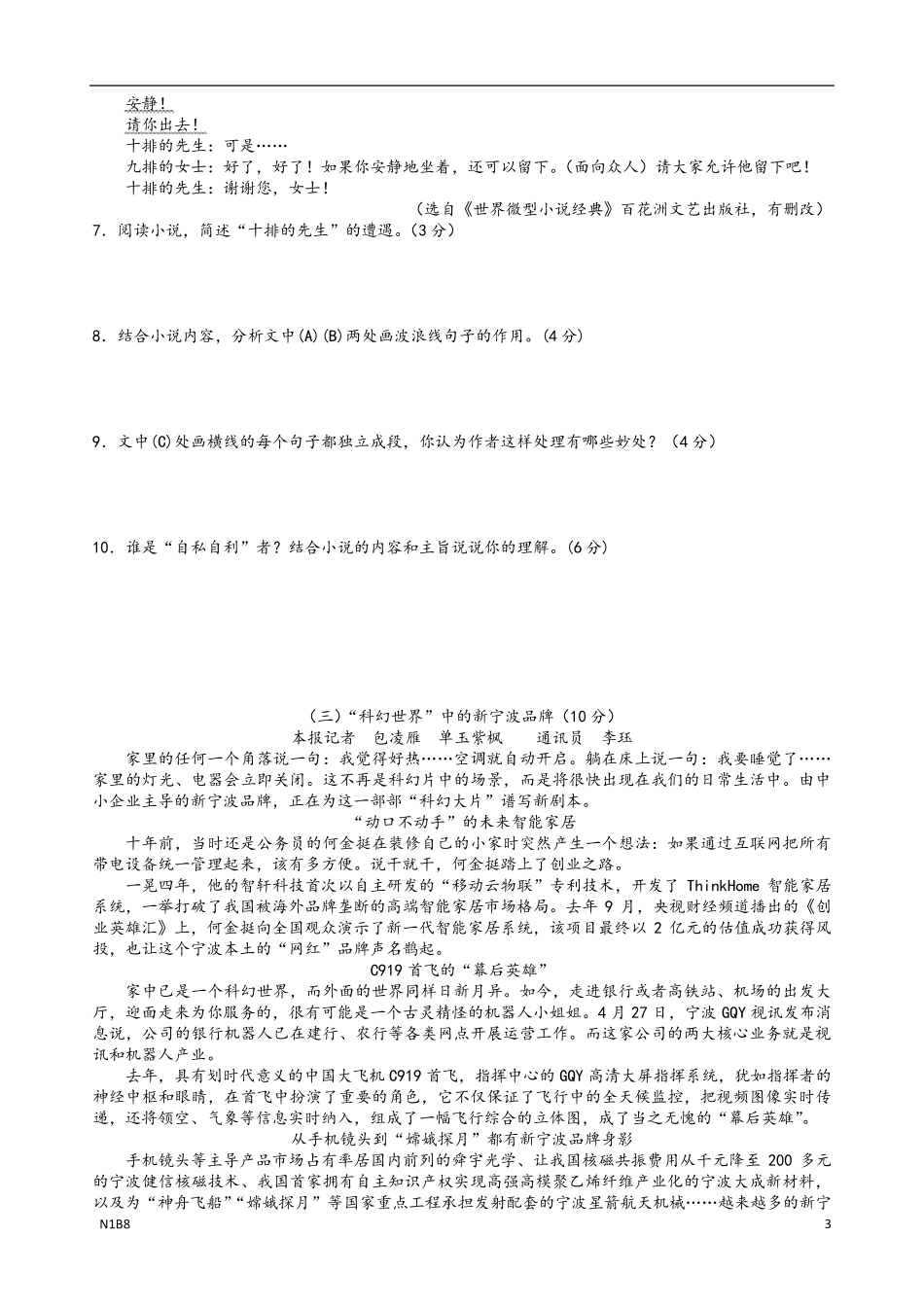 浙江省宁波市2018年中考语文试卷及答案_第3页