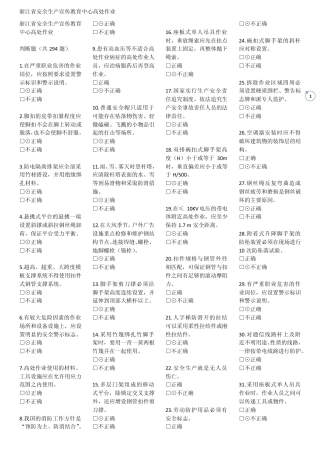 浙江省安全生产宣传教育中心高处作业