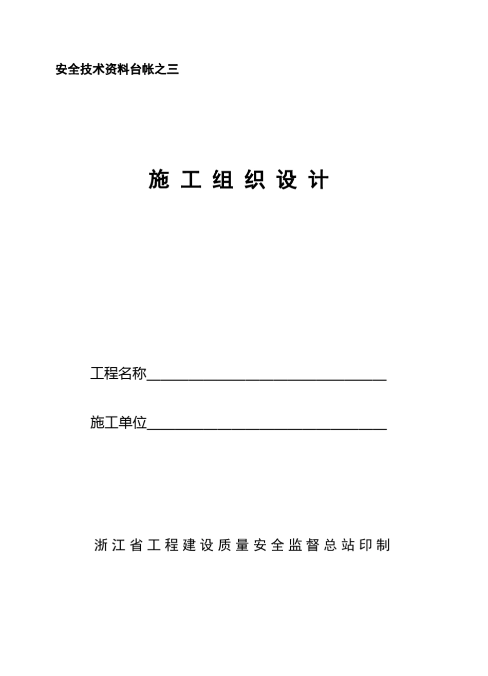 浙江省安全技术资料(完整台账)_第3页