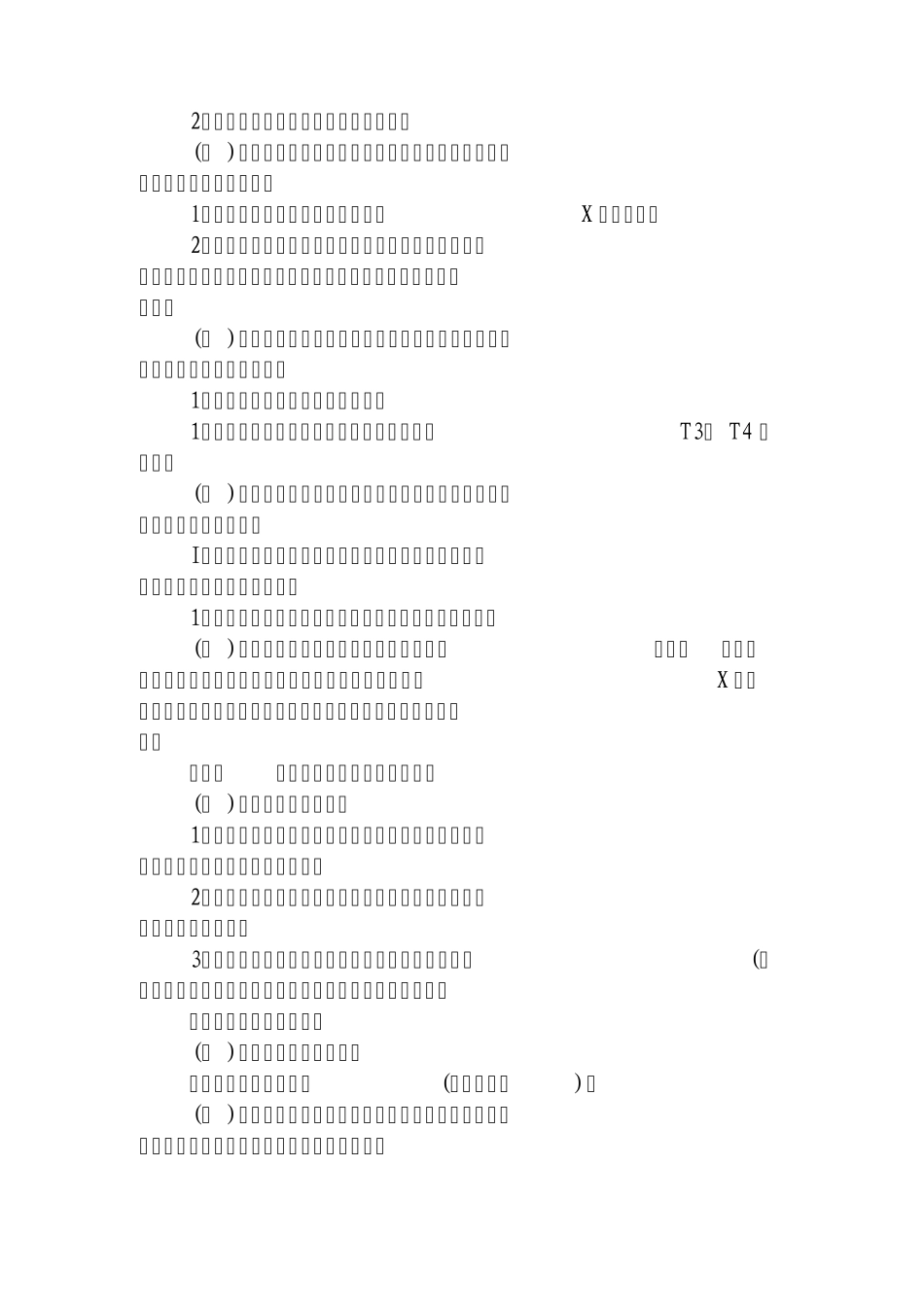 浙江省实施预防性健康检查管理办法细则_第2页