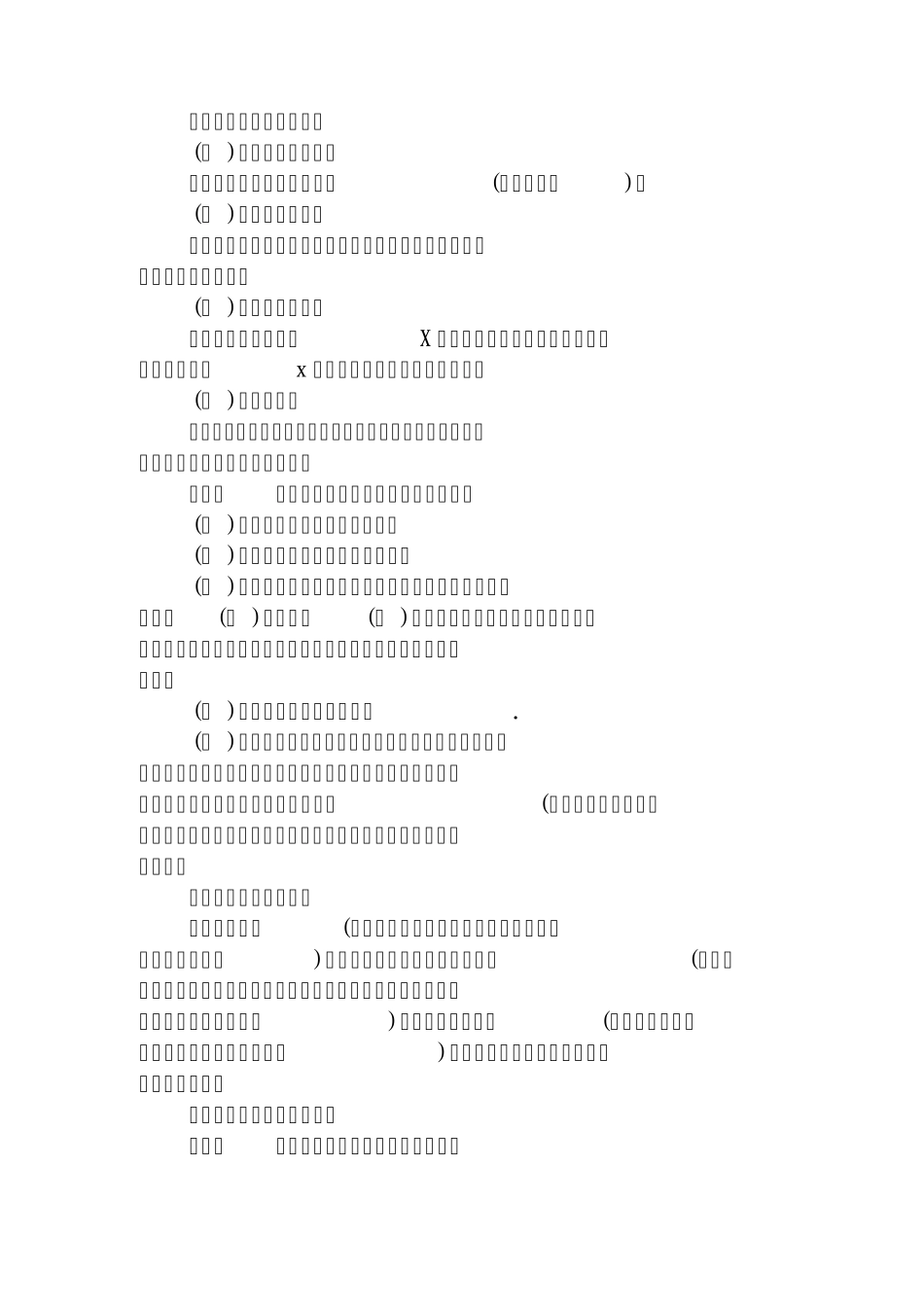 浙江省实施预防性健康检查管理办法细则_第3页