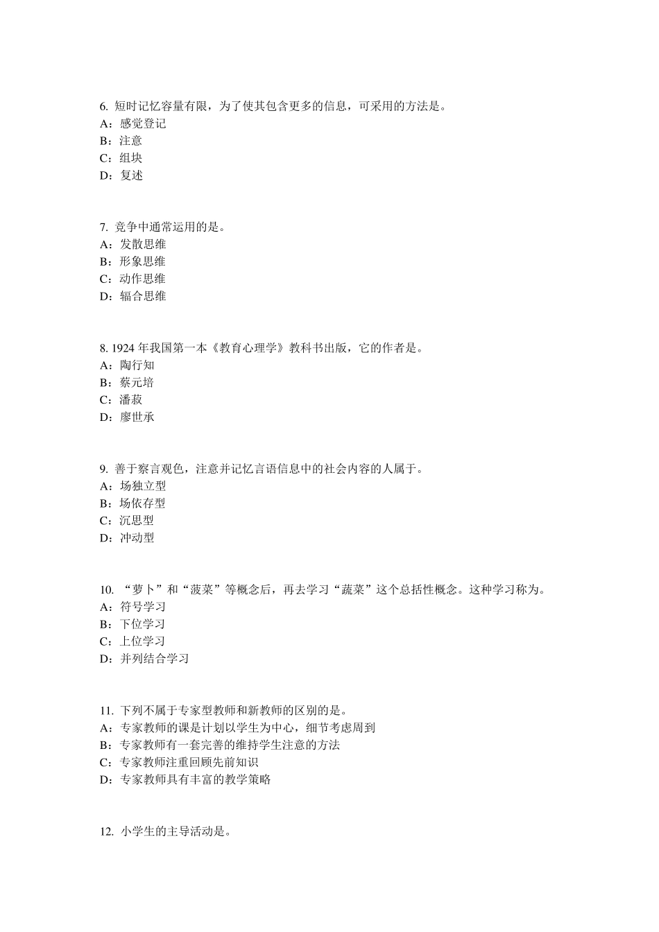 浙江省小学教师资格证教育法律法规：教育的相关法律法规考试题_第2页