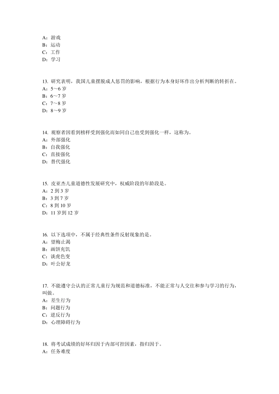 浙江省小学教师资格证教育法律法规：教育的相关法律法规考试题_第3页