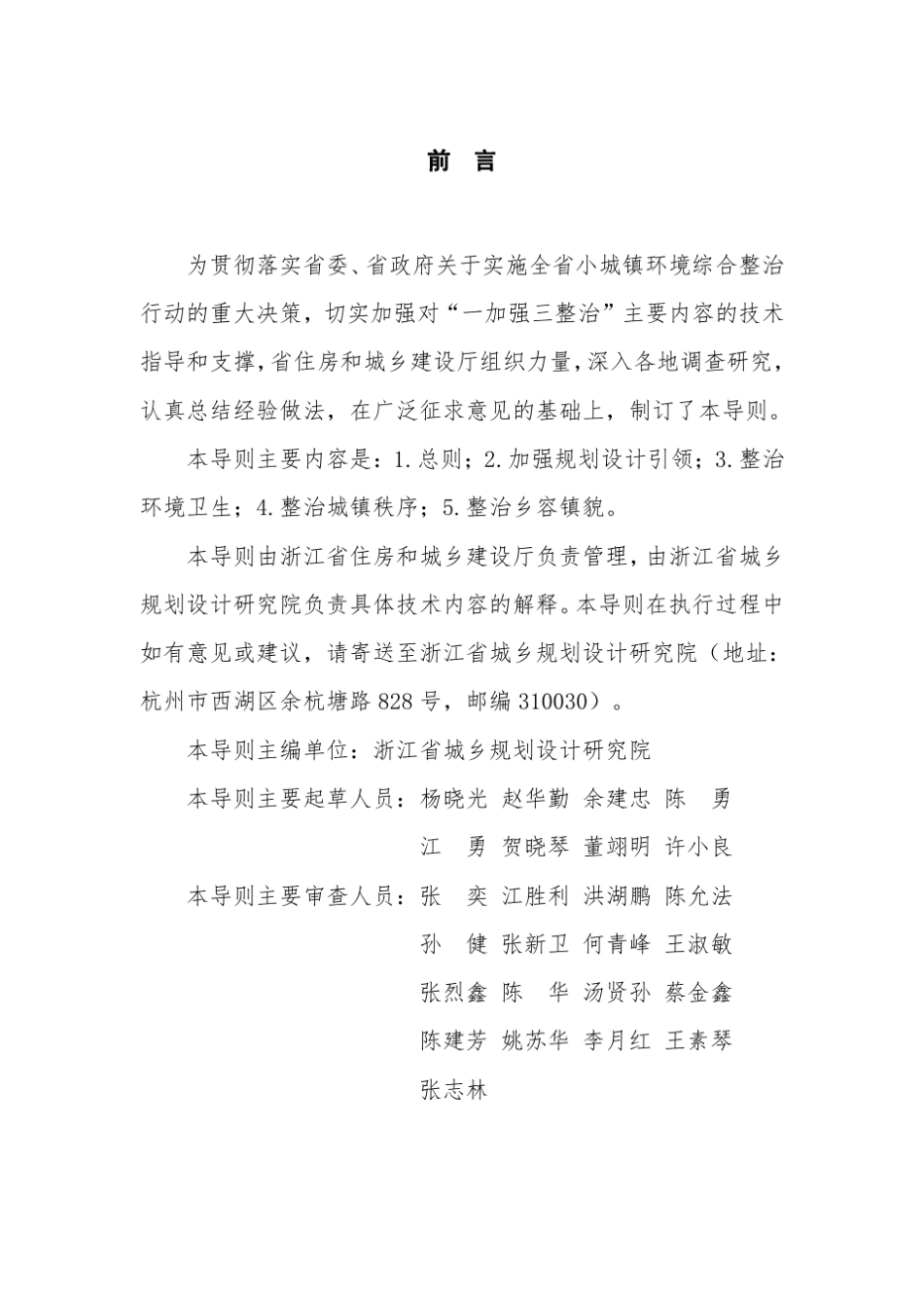 浙江省小城镇环境综合整治技术导则9.27_第2页