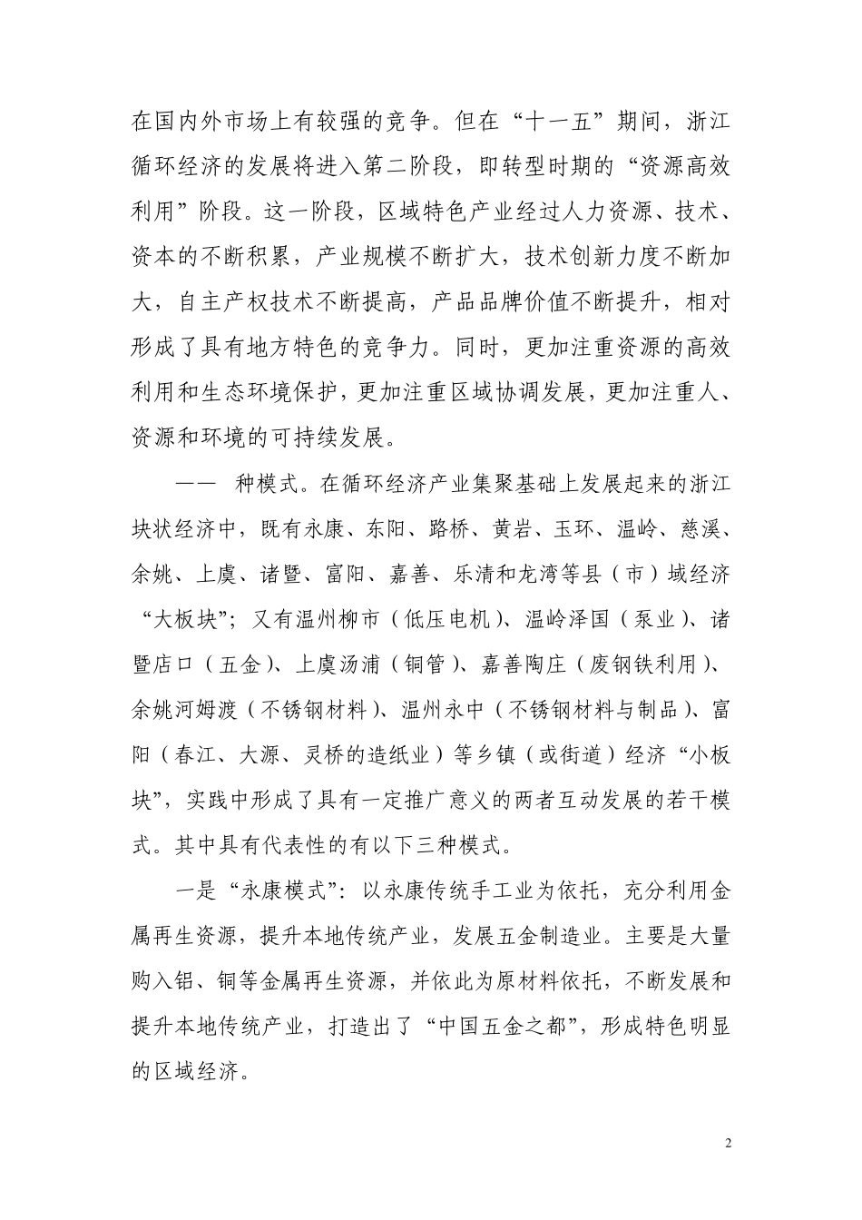 浙江省工业循环经济发展情况汇报_第2页