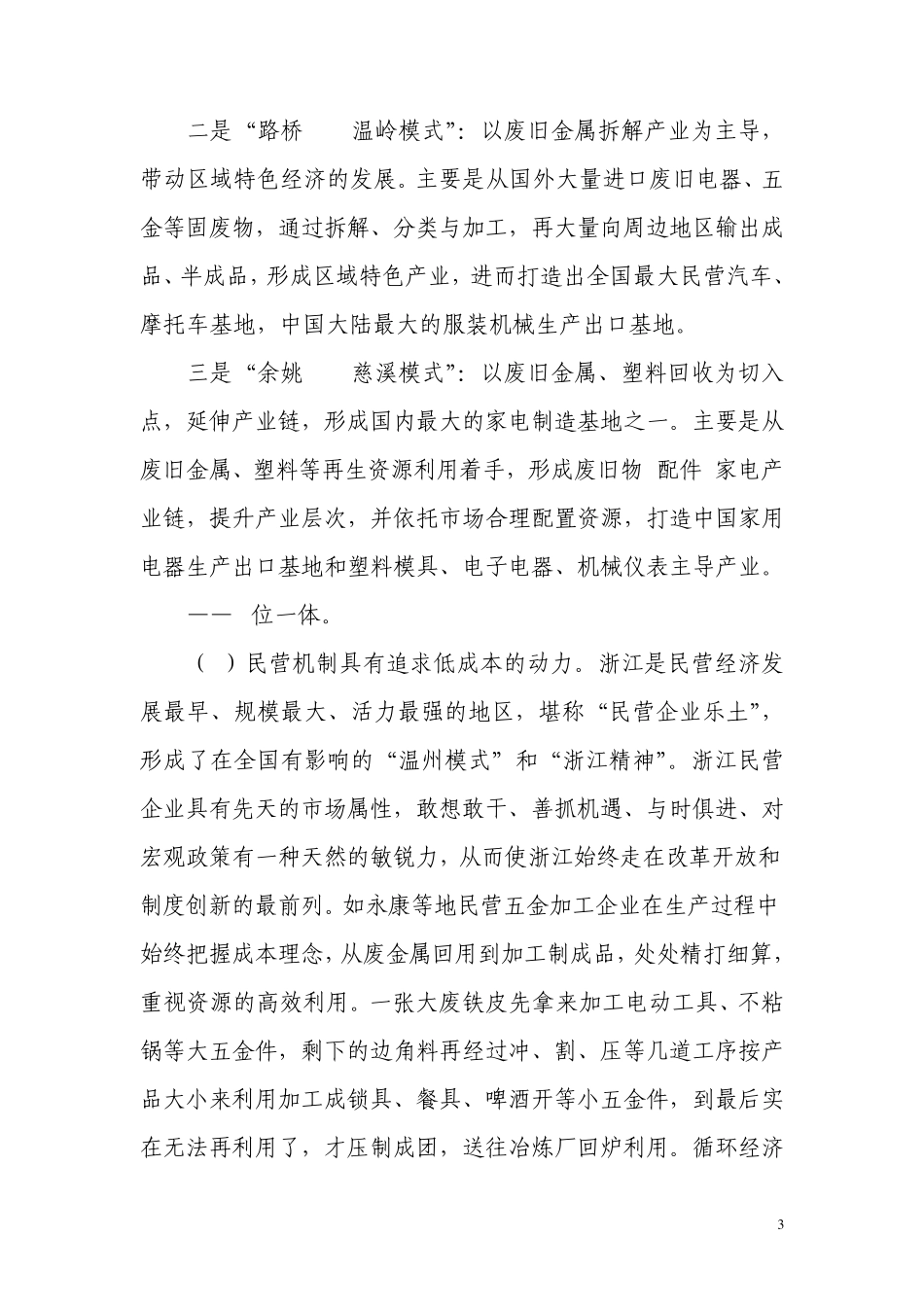 浙江省工业循环经济发展情况汇报_第3页