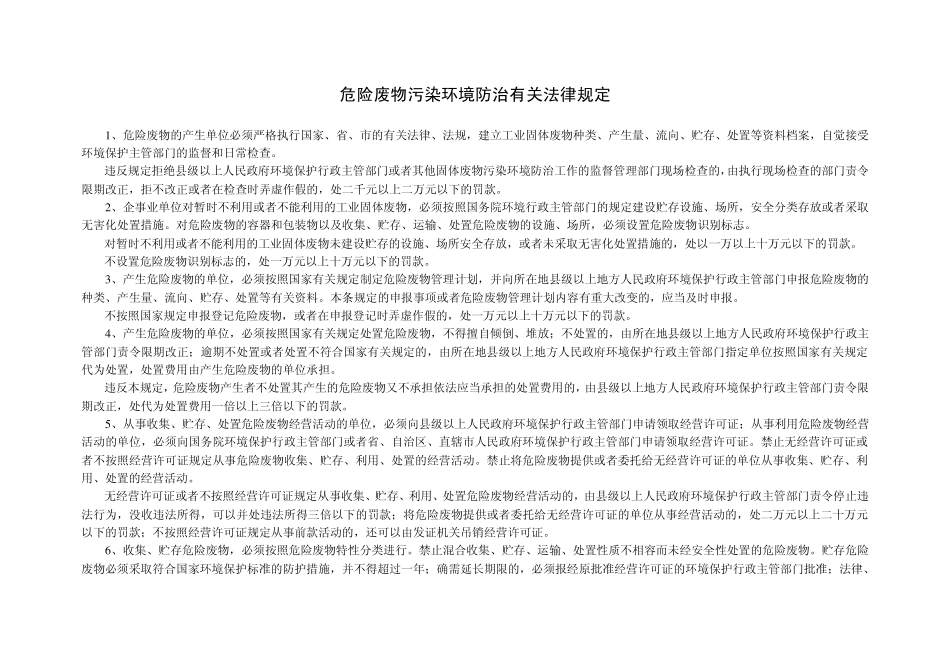 浙江省工业危险废物管理台账标准格式_第2页