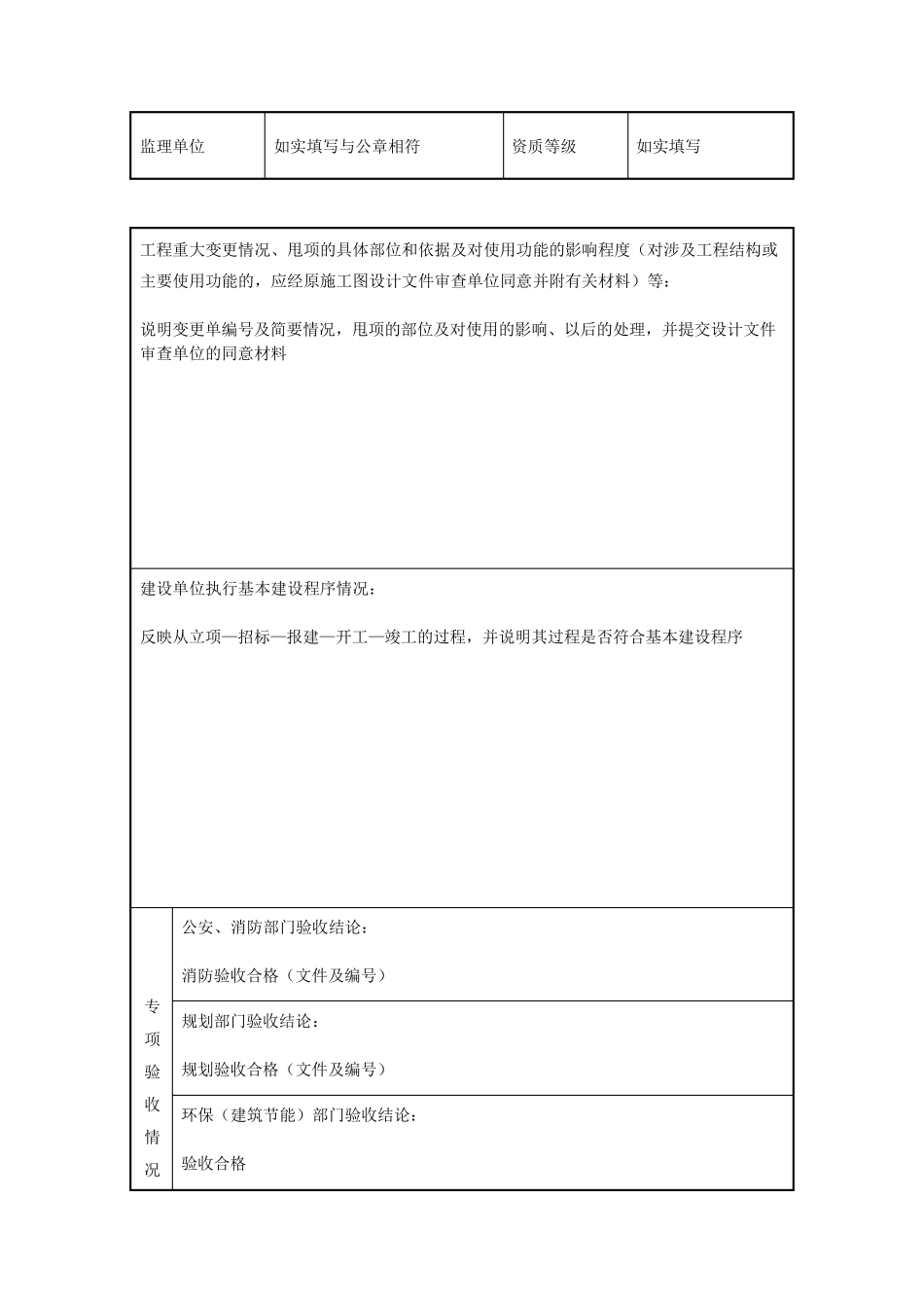 浙江省工程竣工验收报告样本_第3页