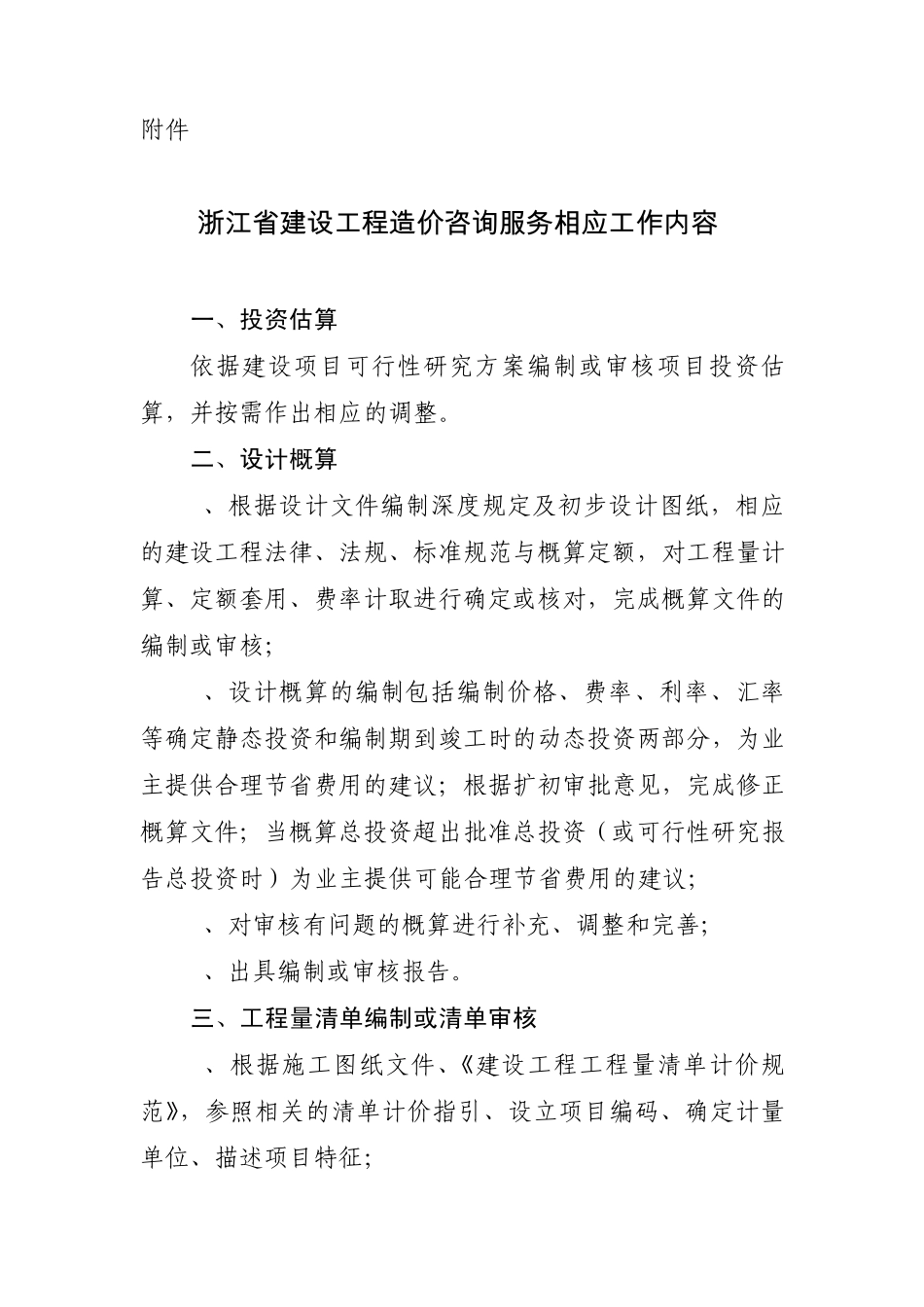 浙江省工程造价收费标准_第3页