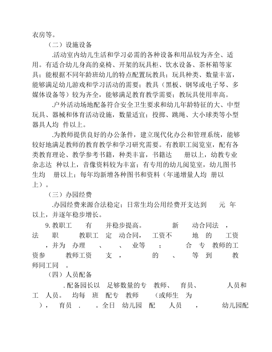 浙江省幼儿园等级评定标准_第2页