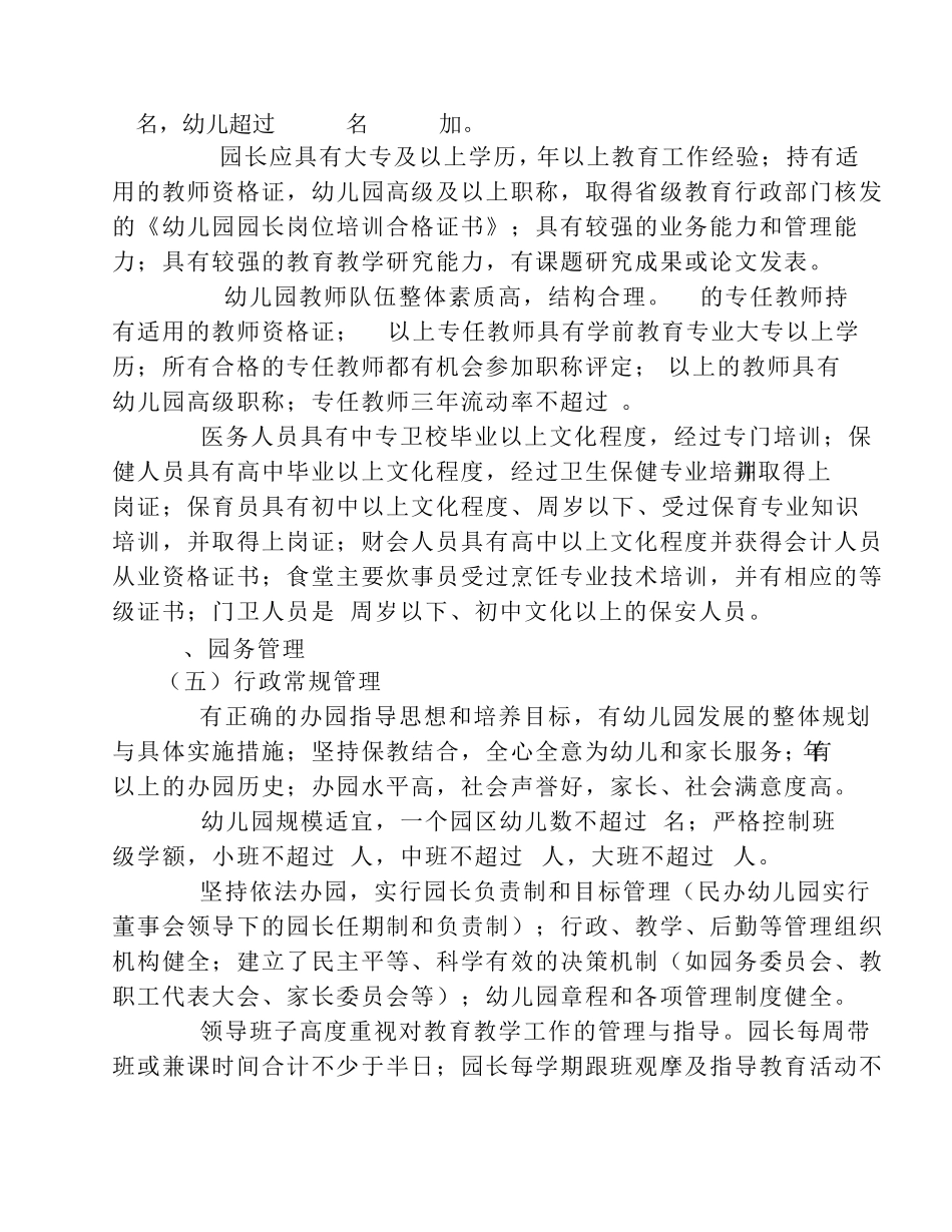 浙江省幼儿园等级评定标准_第3页