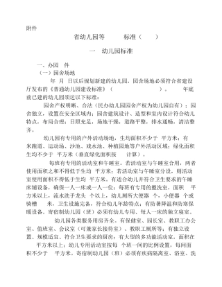 浙江省幼儿园等级评定标准