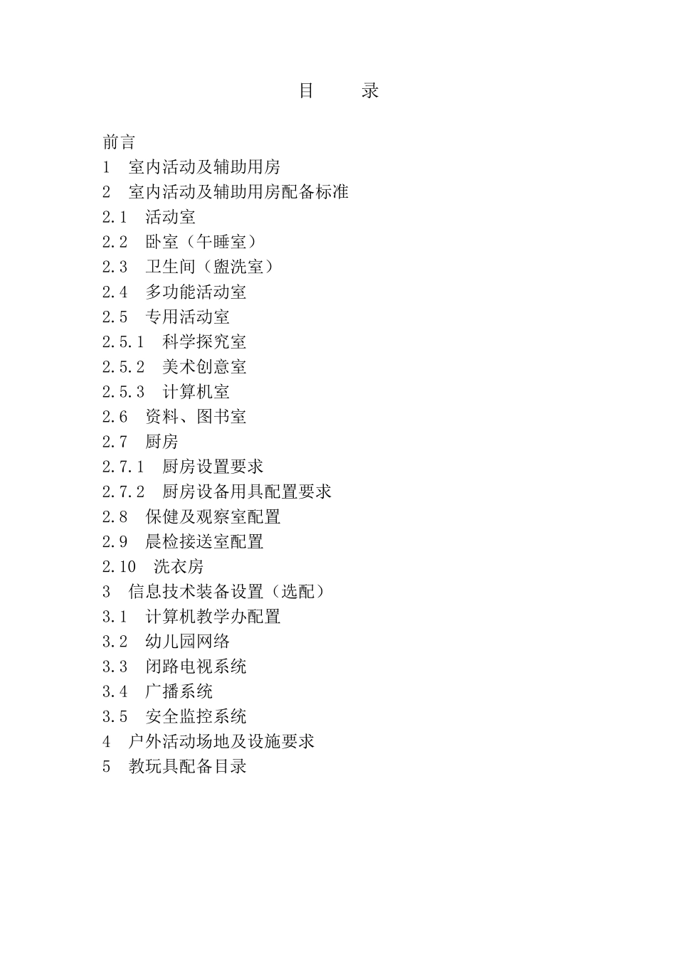 浙江省幼儿园装备规范_第3页