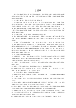 浙江省建筑工程94定额规则及说明