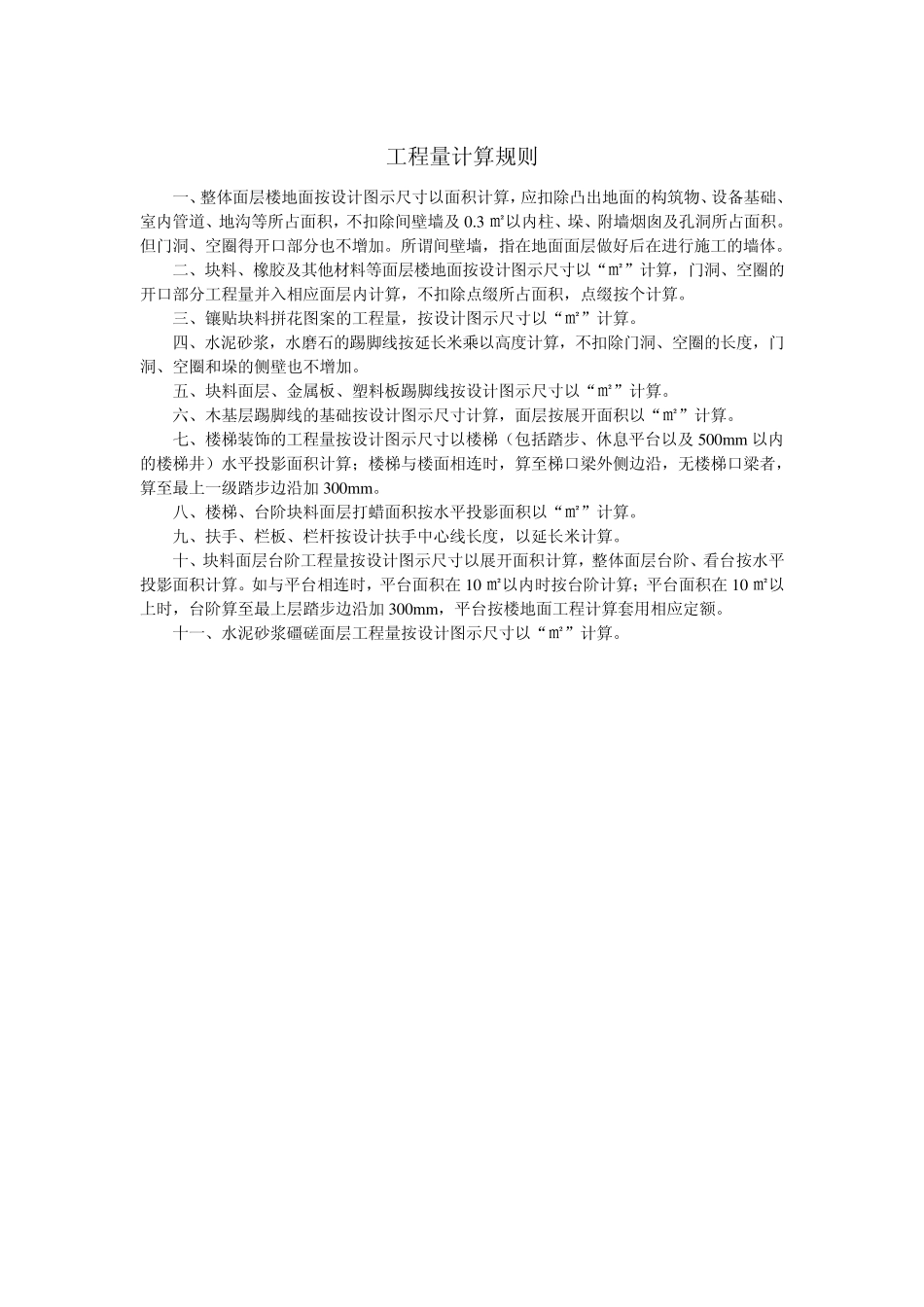 浙江省建筑工程预算定额2010版(说明及计算规则)1012章含注解_第2页