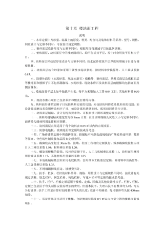 浙江省建筑工程预算定额2010版(说明及计算规则)1012章含注解