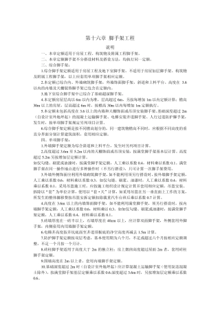 浙江省建筑工程预算定额2010版(说明及计算规则)1618章含注解