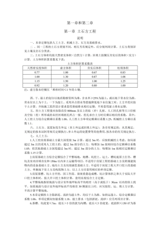 浙江省建筑工程预算定额2010版